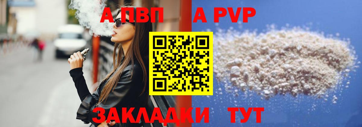 A-PVP крисы CK  Alpha PVP СК  A-PVP  Вход с VPN  Ачинск  APVP Соль 