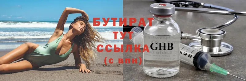Бутират оксибутират  Ачинск 