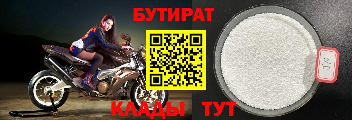 БУТИРАТ BDO Ачинск