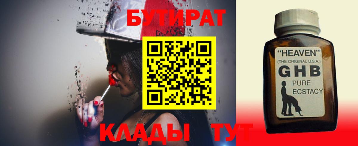 Бутират 99%  Ачинск 