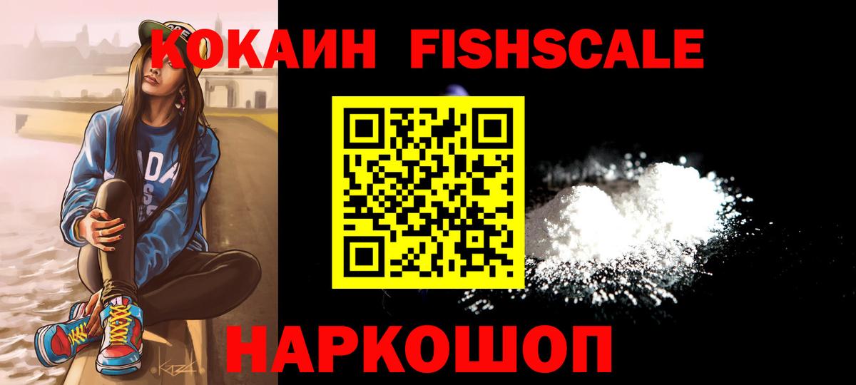 Ачинск  купить наркотик  Вход с VPN  КОКАИН VHQ  Cocaine 98% 
