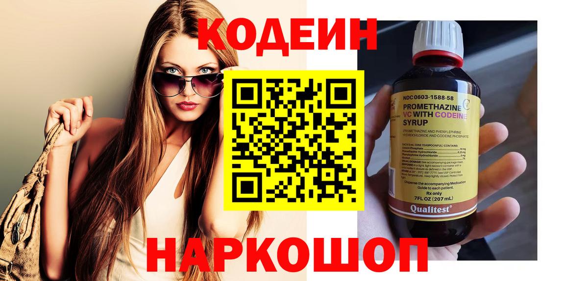 Кодеин напиток Lean (лин) Ачинск