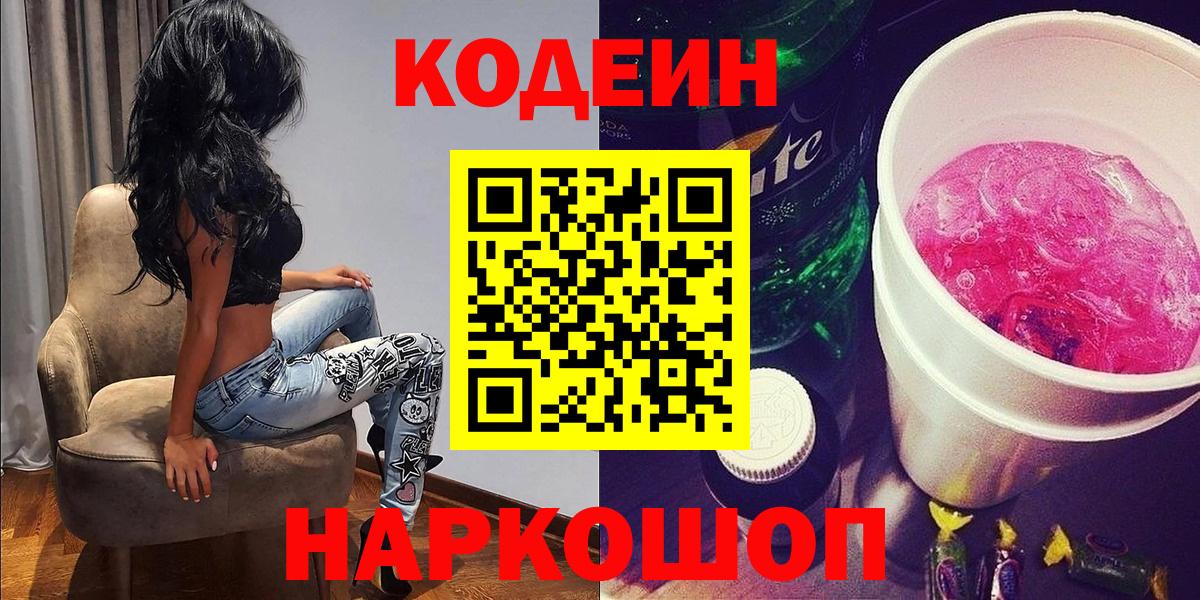 Кодеин напиток Lean (лин)  Ачинск  Кодеин напиток Lean (лин) 