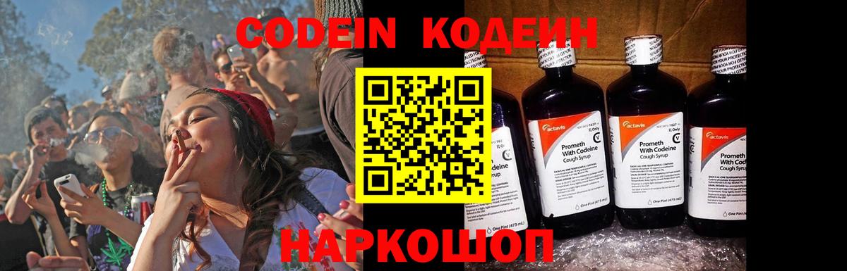 Кодеин напиток Lean (лин) Ачинск