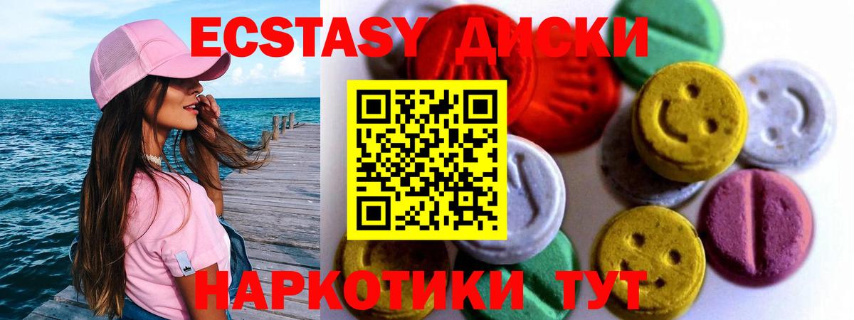 Ачинск  Экстази  ЭКСТАЗИ круглые  Вход с VPN  Экстази 99% 
