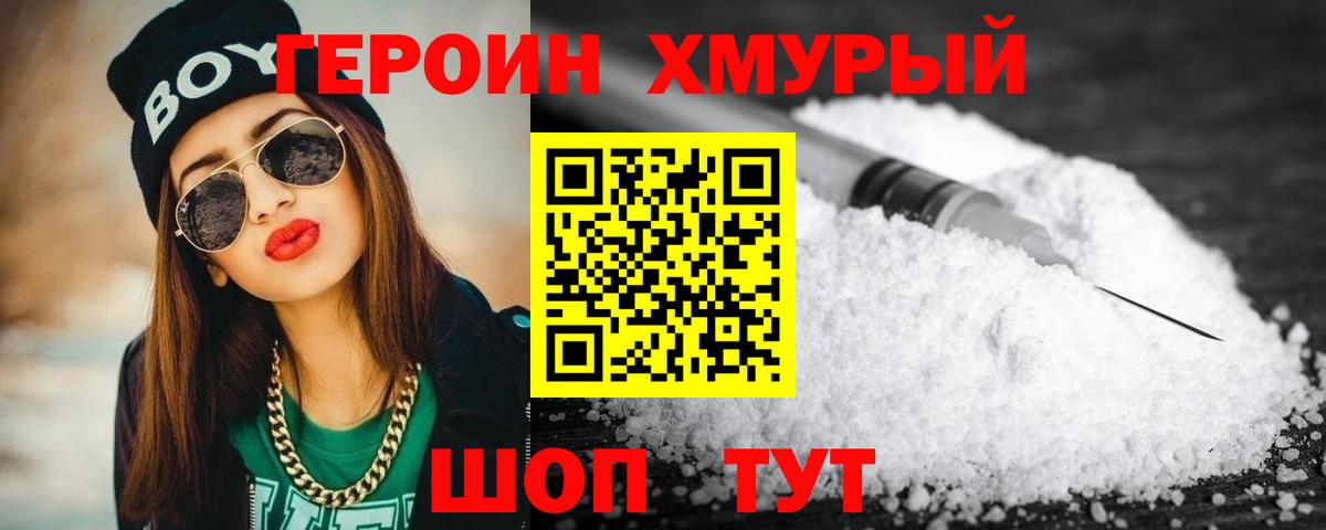 ГЕРОИН Афган Ачинск