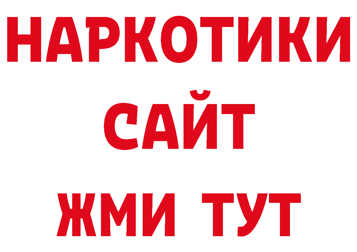 БУТИРАТ буратино рабочий сайт сайты даркнета мега Ачинск