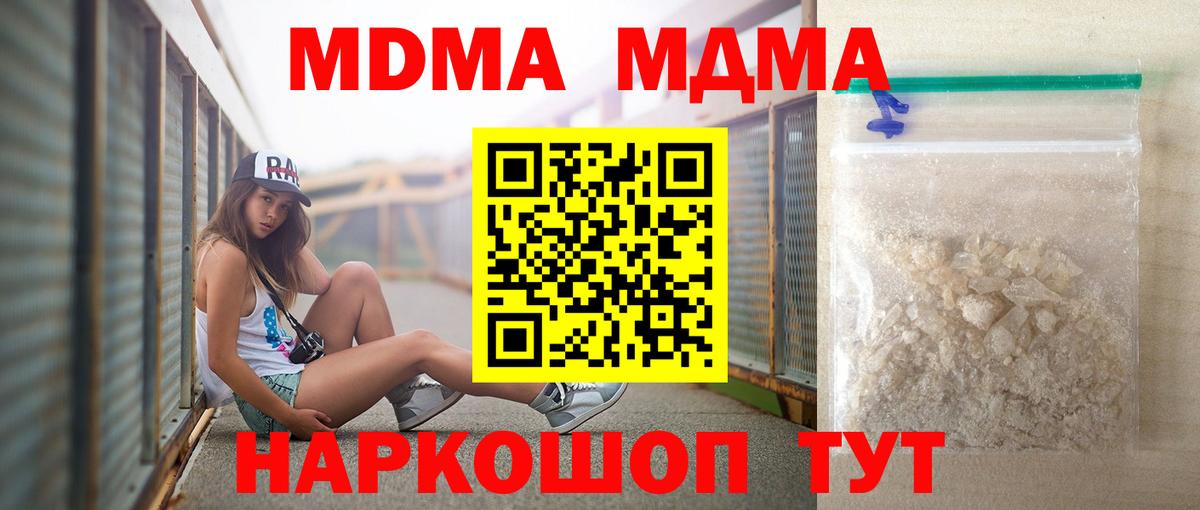 МДМА Molly  Вход с VPN  Ачинск 
