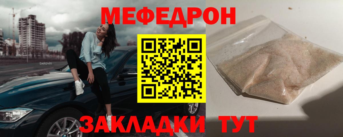 Ачинск  Меф  Мефедрон кристаллы  Вход с VPN  Меф мука 